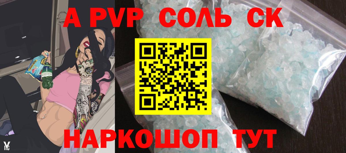Махачкала  APVP крисы CK  Альфа ПВП Соль  Вход с VPN 