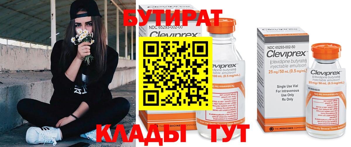 Бутират 1.4BDO Махачкала