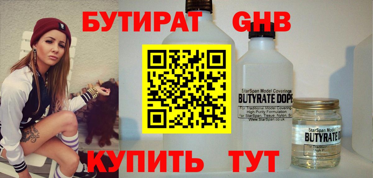 Бутират  Бутират буратино  Вход с VPN  Махачкала 