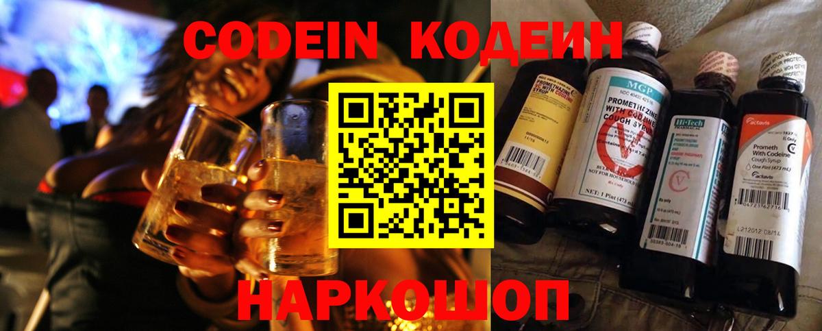 Махачкала  Кодеиновый сироп Lean напиток Lean (лин)  Вход с VPN 