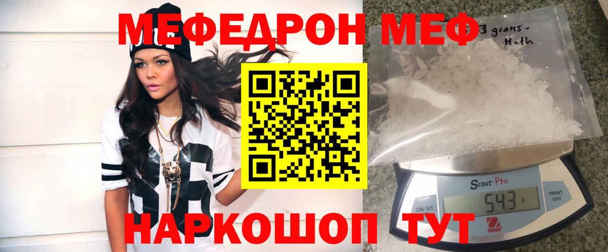 МЕФ кристаллы Махачкала