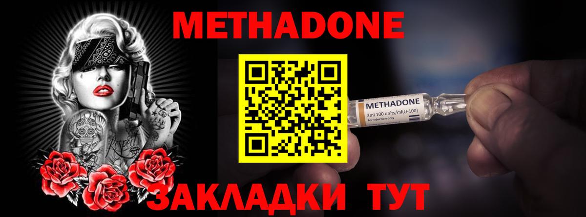 Махачкала  МЕТАДОН methadone  Вход с VPN 