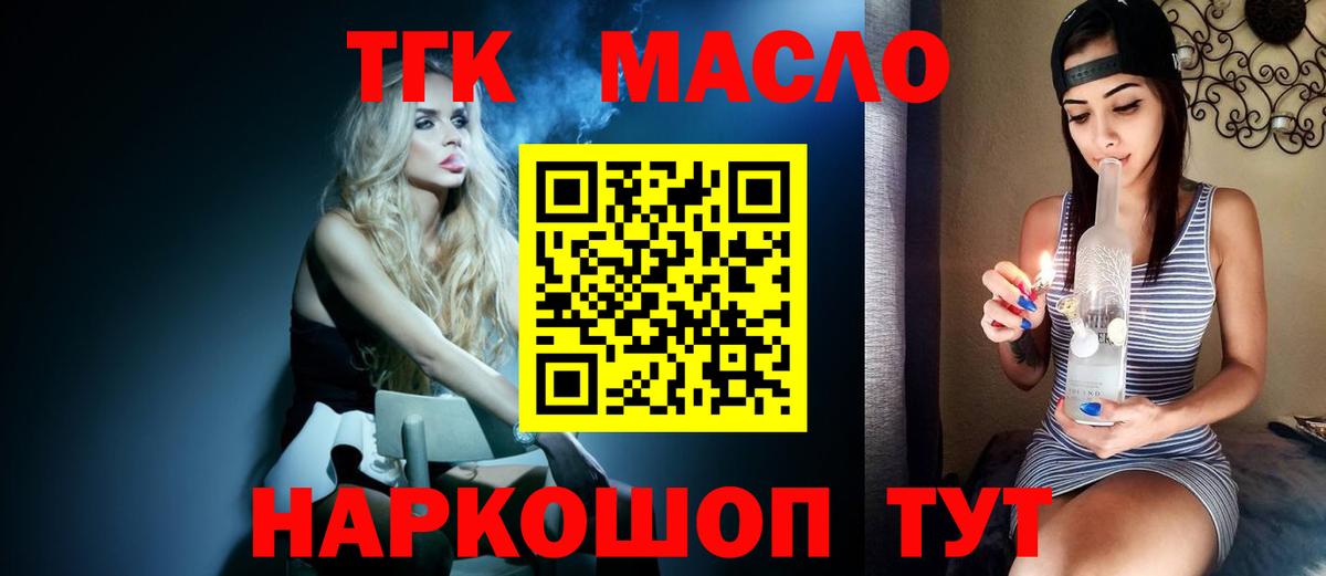 Махачкала  ТГК THC oil  Вход с VPN  Дистиллят ТГК жижа 